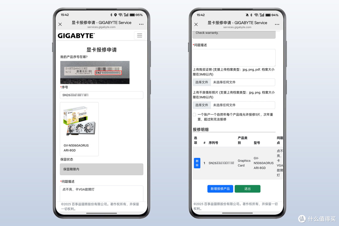 记一次“丝滑无忧”的技嘉显卡个人送保经历