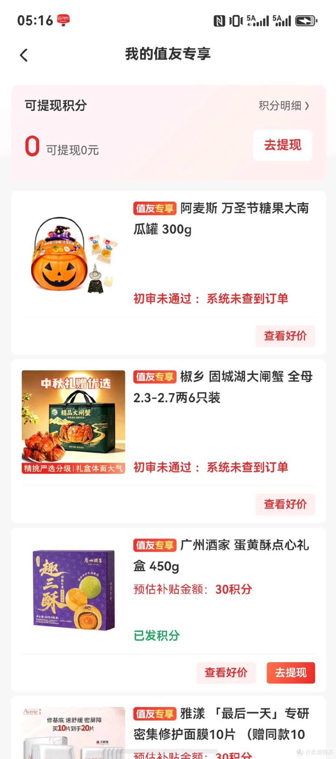 值得买订单审核大多不通过