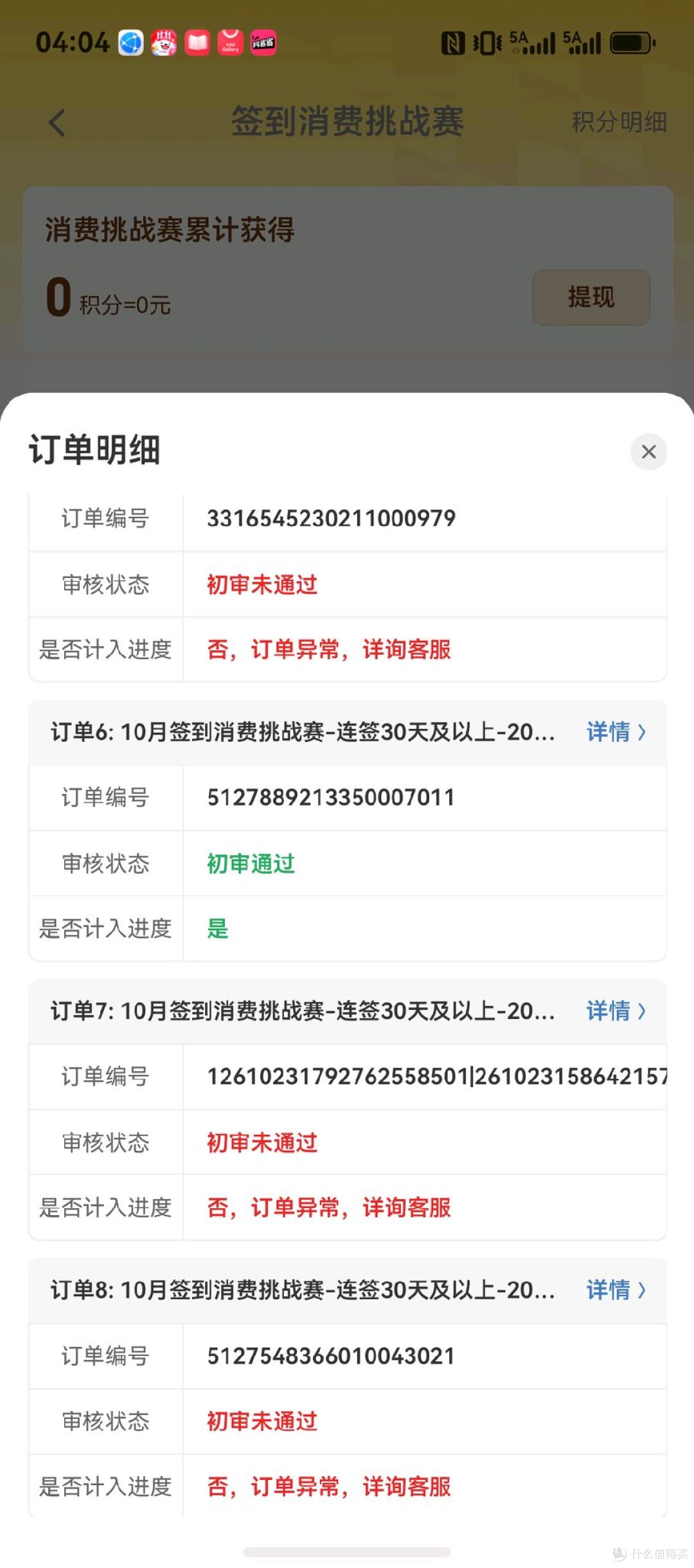 值得买订单审核大多不通过