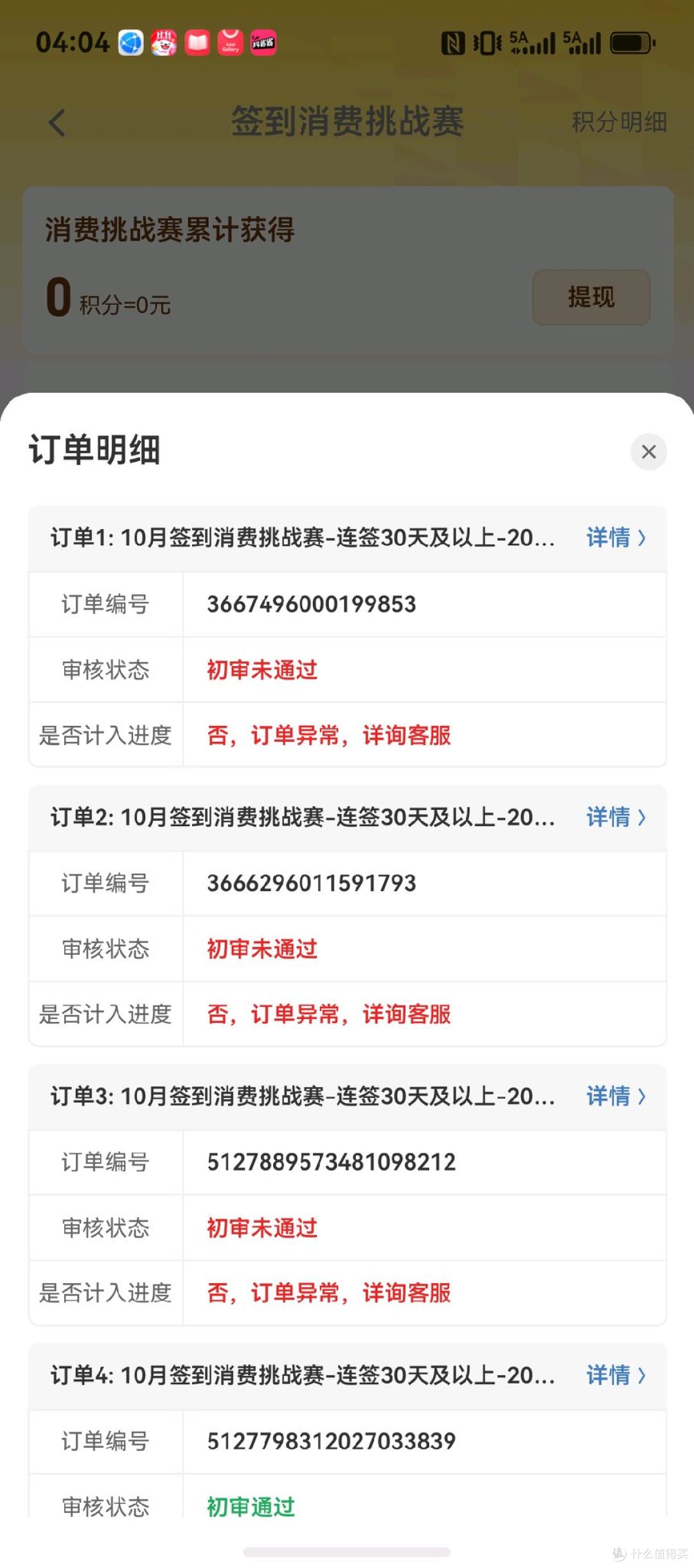 值得买订单审核大多不通过