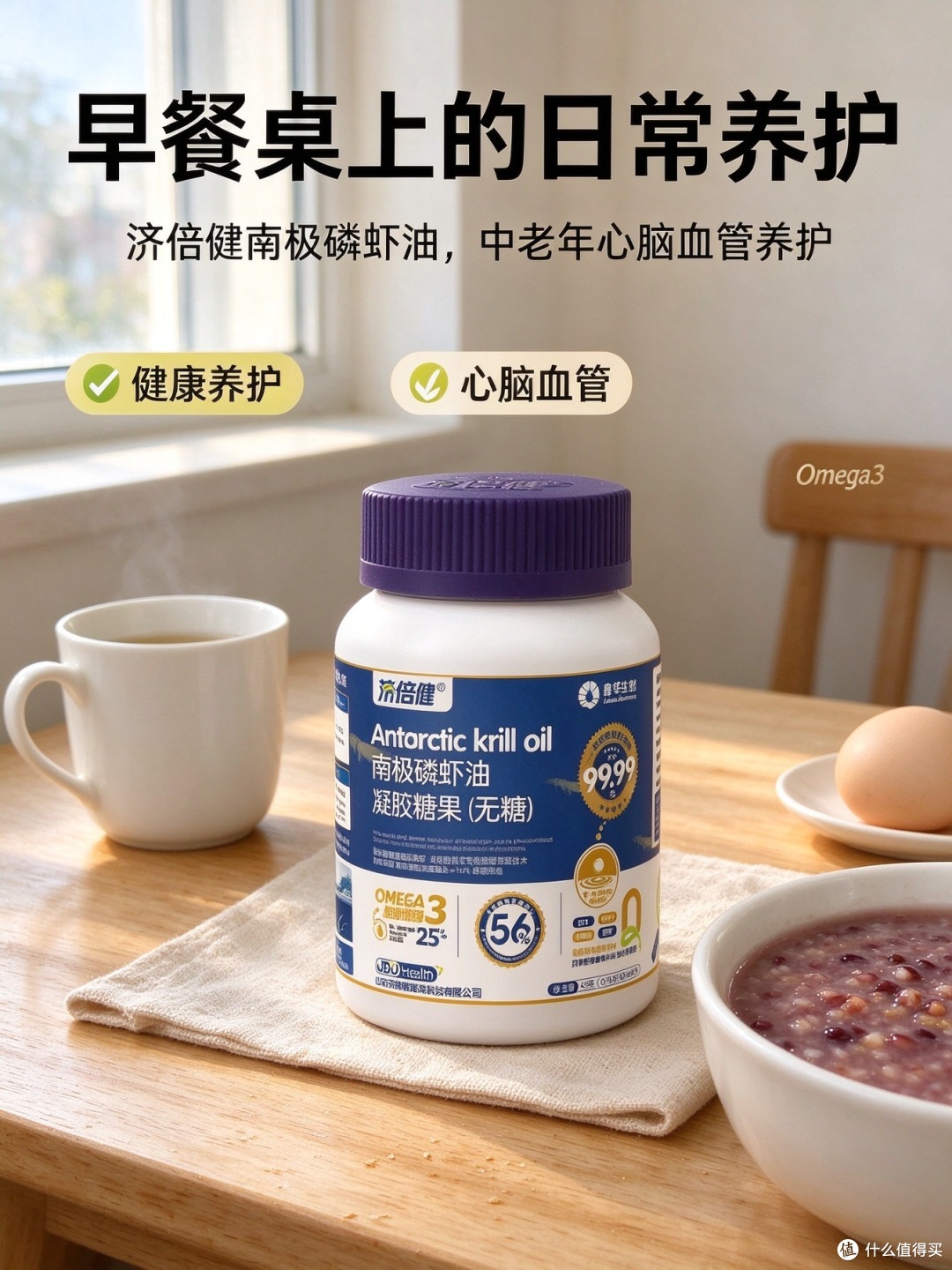 🎁送长辈健康礼｜济倍健南极磷虾油 60 粒，比鱼油更好吸收