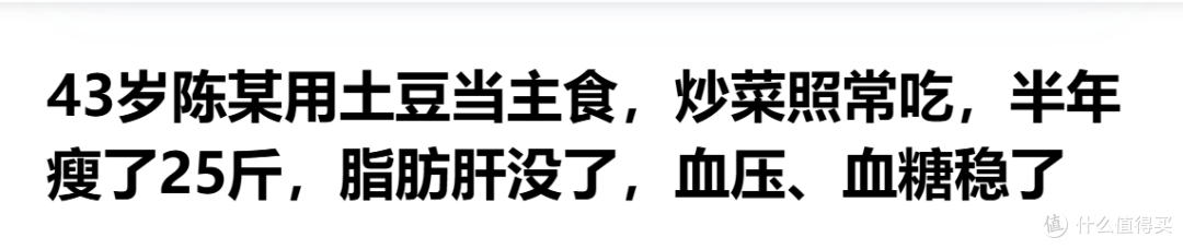 土豆当主食半年瘦25斤:能抄的只有一半,抄错反而更胖