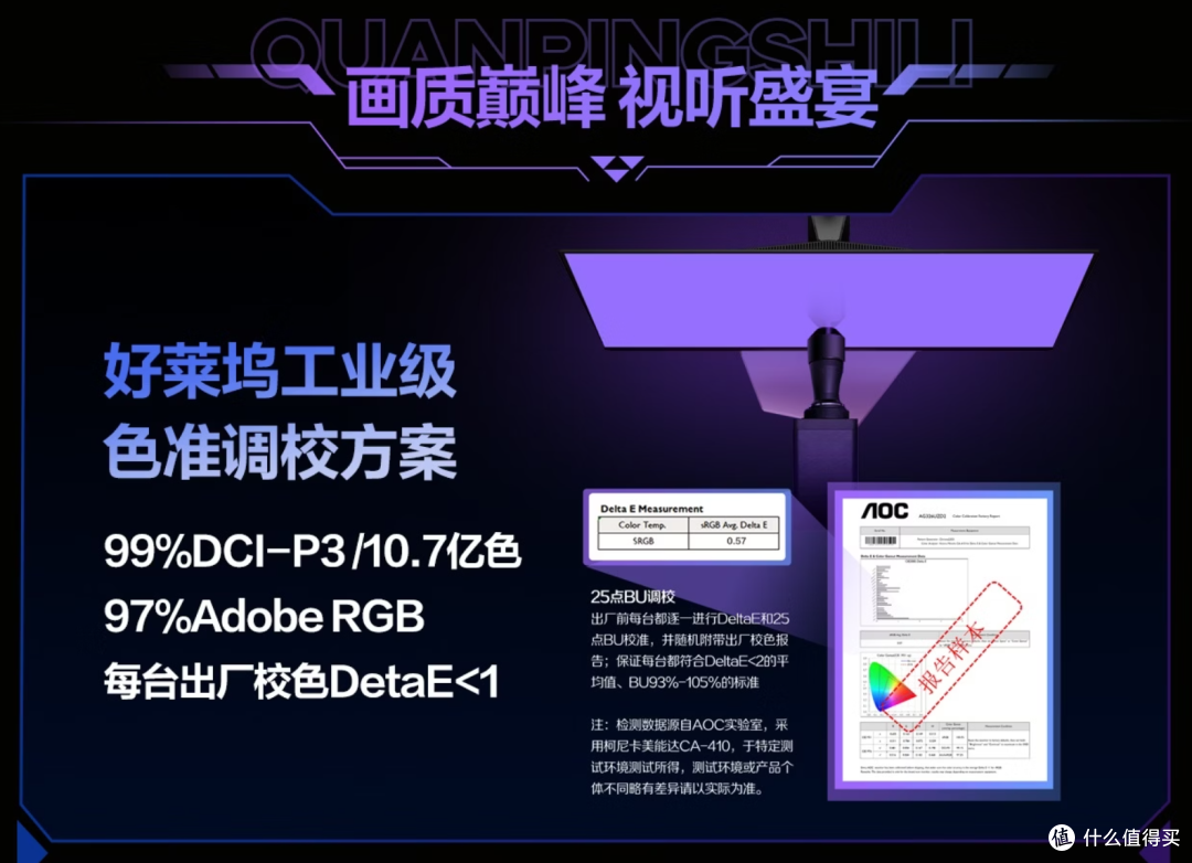 7年全球销量第一的爱攻AGON电竞显示器,QD-OLED双11值得冲吗?