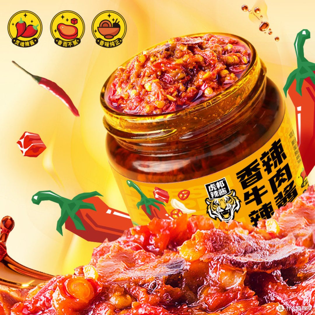 虎邦鲁西牛肉辣酱|双口味下饭酱,拌面拌饭蘸菜都合适
