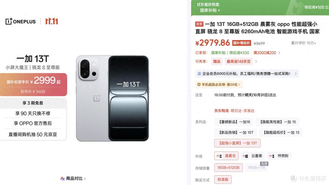 小屏党狂喜：6.32英寸+16GB+512GB+骁龙8E，跌至2999元