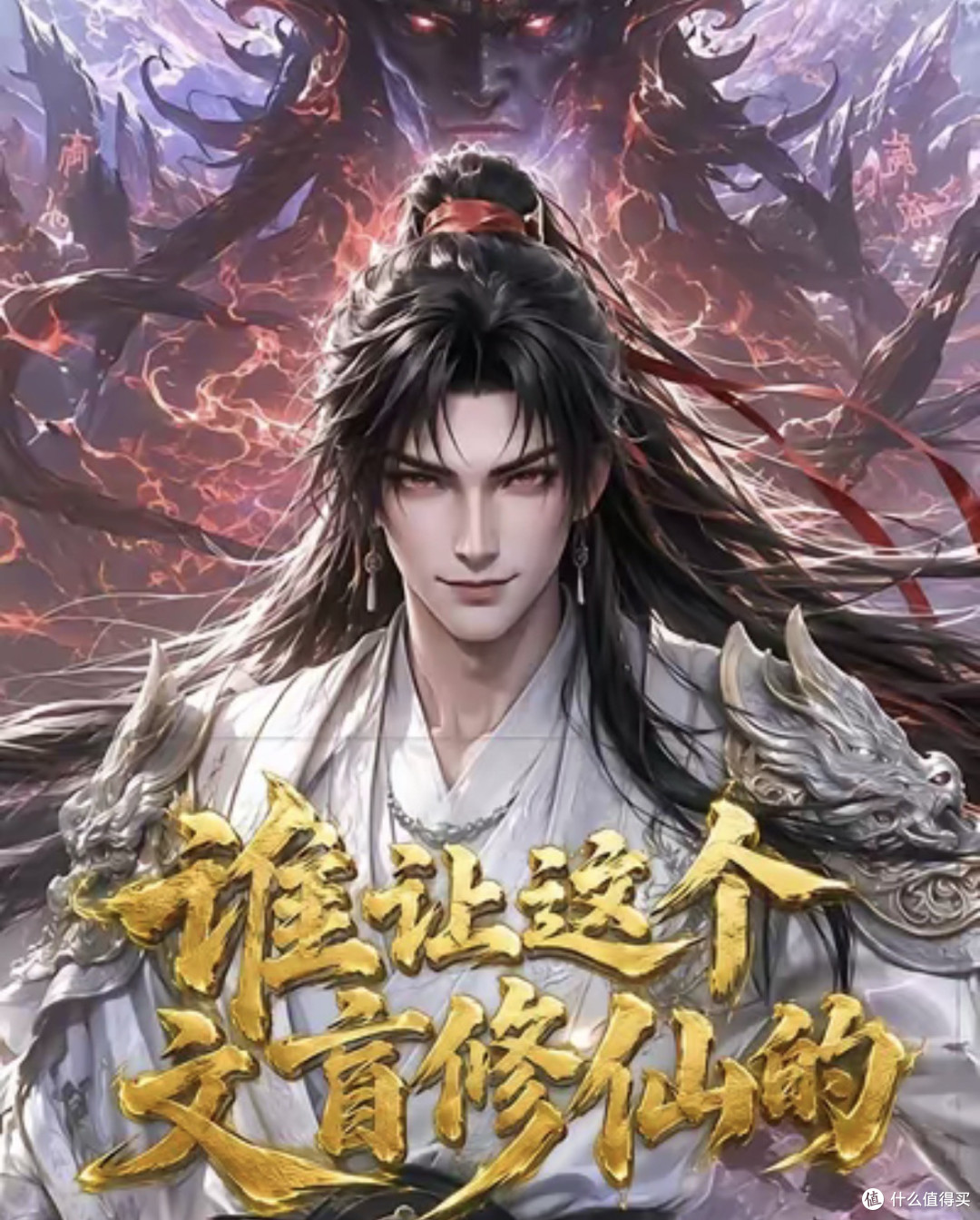 谁让这个文盲修仙的：一个大字不识的糙汉，把修仙界卷成了蓝翔