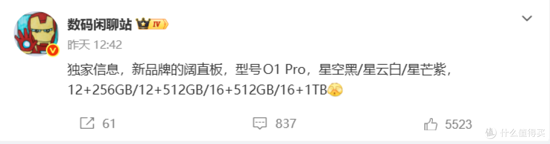 16GB+1TB!华为星芒O1 Pro曝光,这次冲红米来的