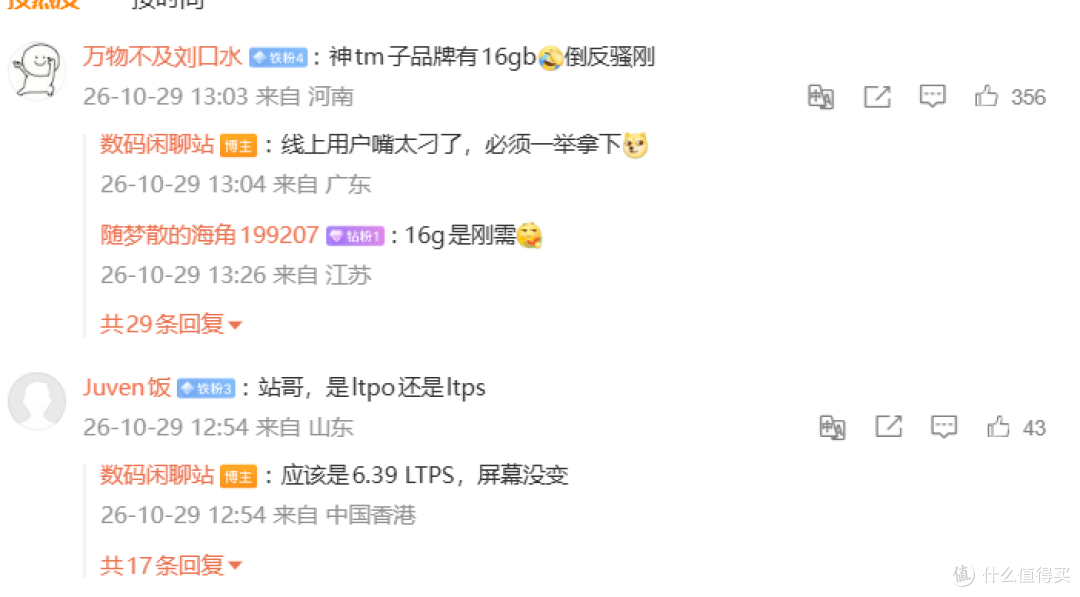 16GB+1TB!华为星芒O1 Pro曝光,这次冲红米来的
