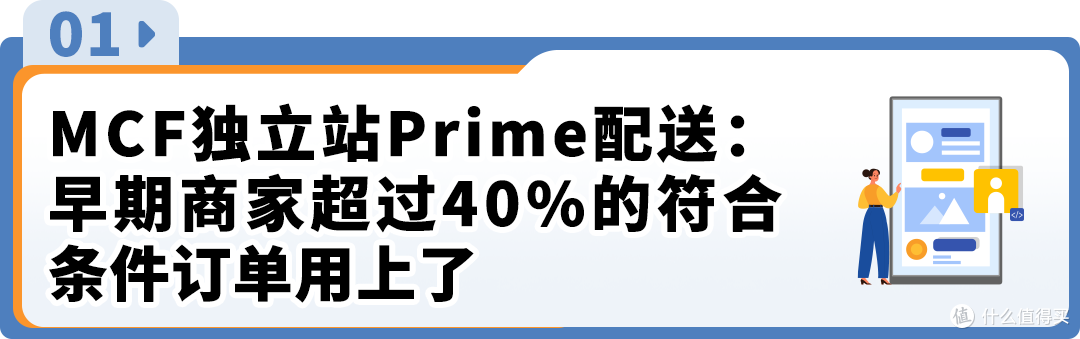 亚马逊独立站发货难?MCF让送达缩至1.4天