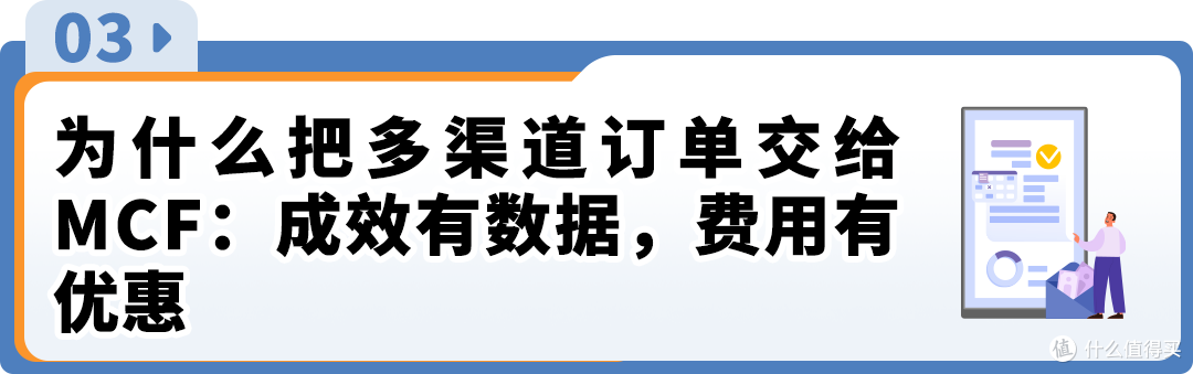 亚马逊独立站发货难?MCF让送达缩至1.4天