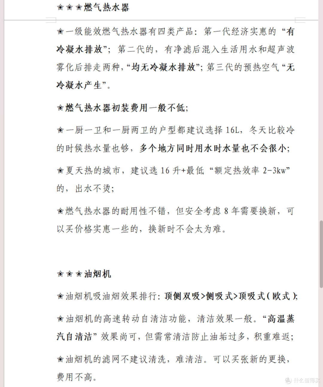 这些功能要强制用:洗衣机自清洁,油烟机高温蒸汽洗、热水器也有