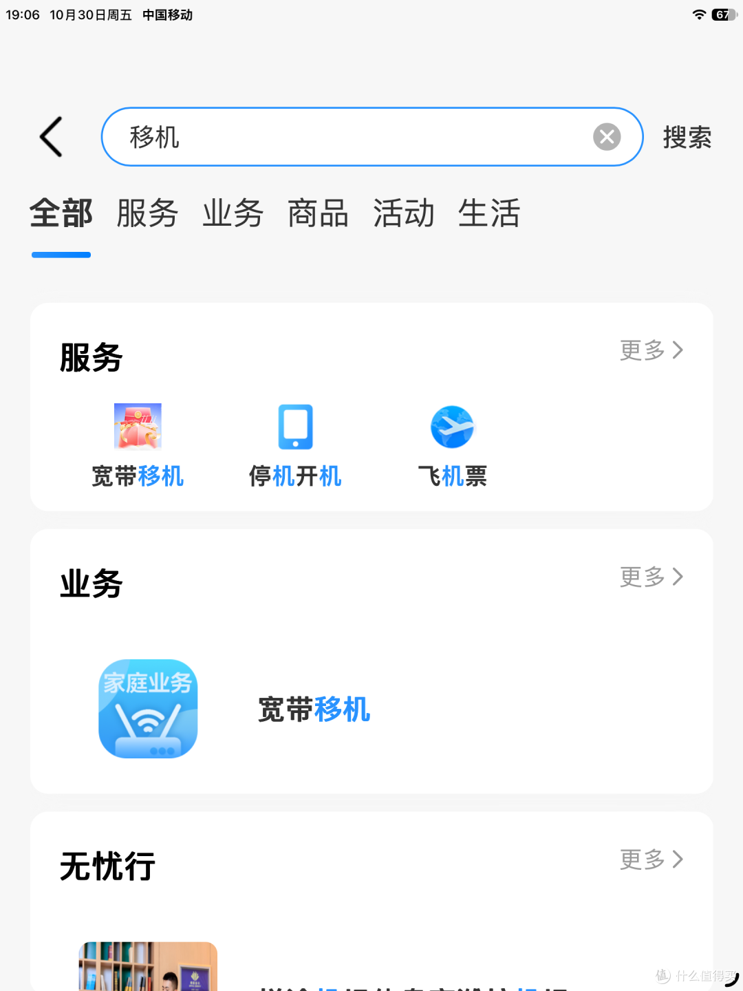10元宽带,从乡镇迁进市区,详细攻略