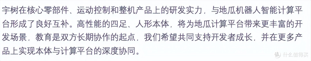 地瓜机器人与宇树科技联合推出具身智能教育解决方案