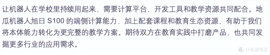 地瓜机器人与宇树科技联合推出具身智能教育解决方案