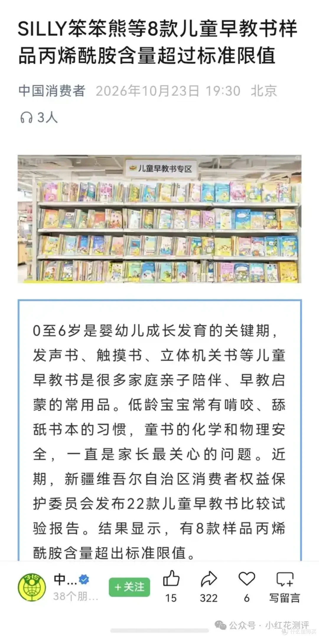 22款早教书检测，8款不达标！致癌物最高超标78倍！