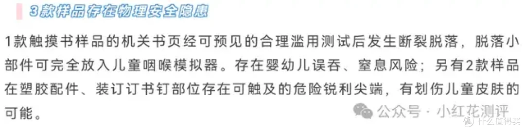 22款早教书检测，8款不达标！致癌物最高超标78倍！