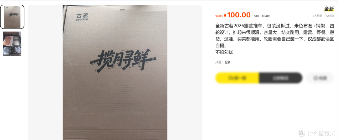 古茗限定礼盒三件套!138元搞定露营车,等等党又赢了一次