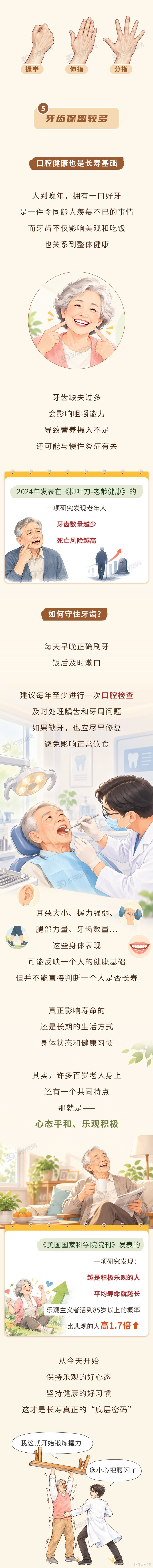 耳朵大的人更长寿？是真的！长寿的人，身上往往有这5个特征
