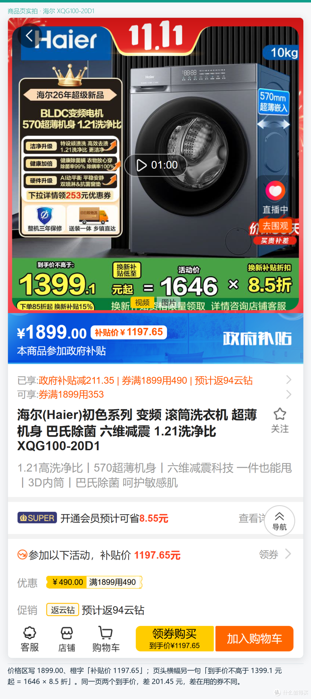 国补不是标价打85折:每100元券,补贴少15元