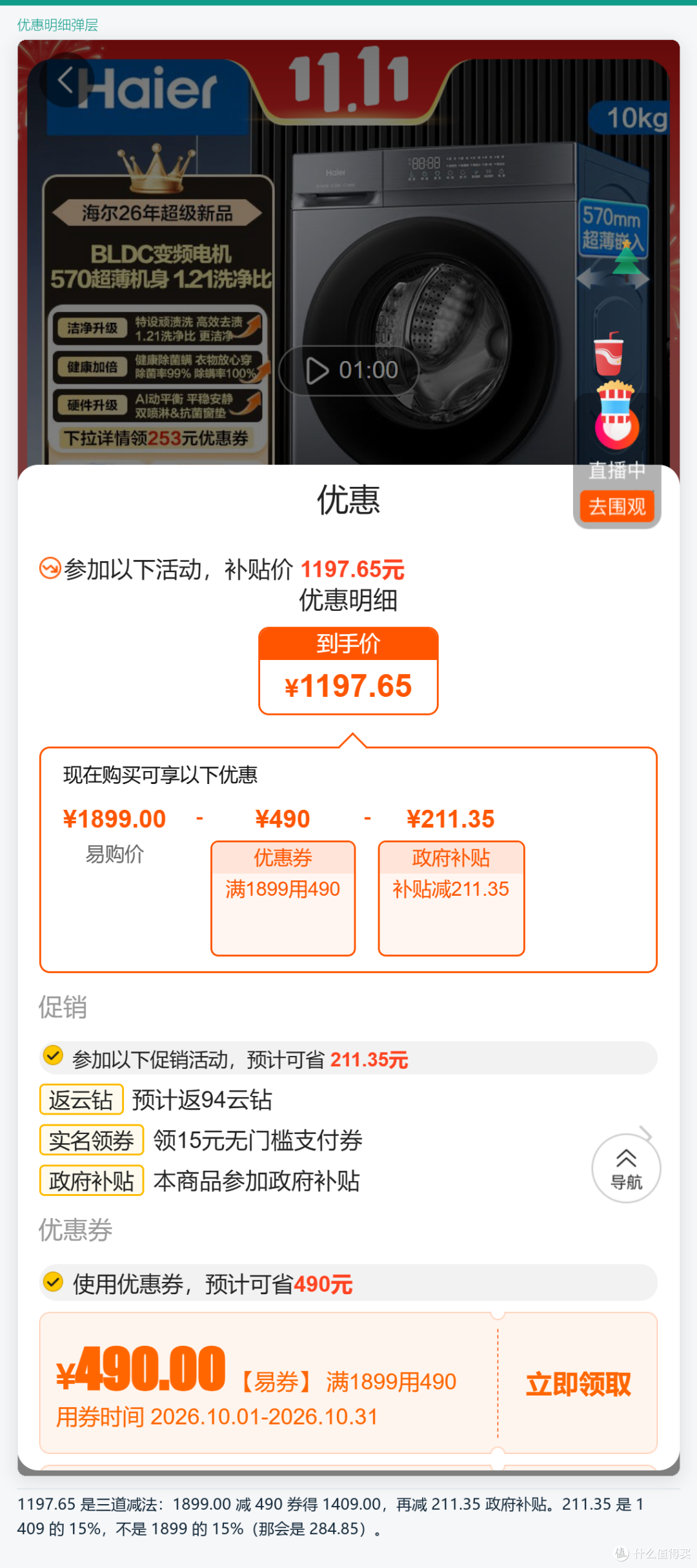 国补不是标价打85折:每100元券,补贴少15元