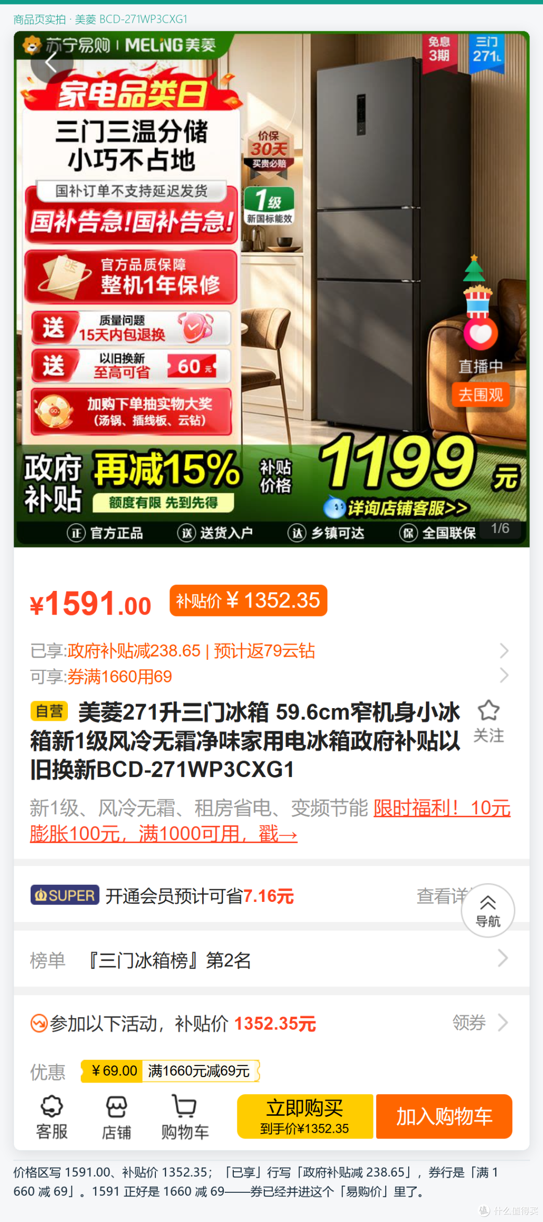 国补不是标价打85折:每100元券,补贴少15元