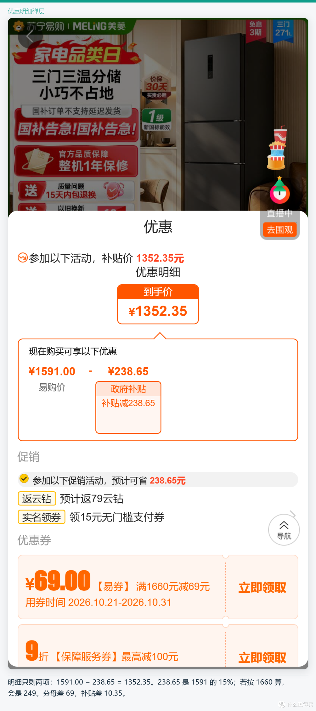 国补不是标价打85折:每100元券,补贴少15元