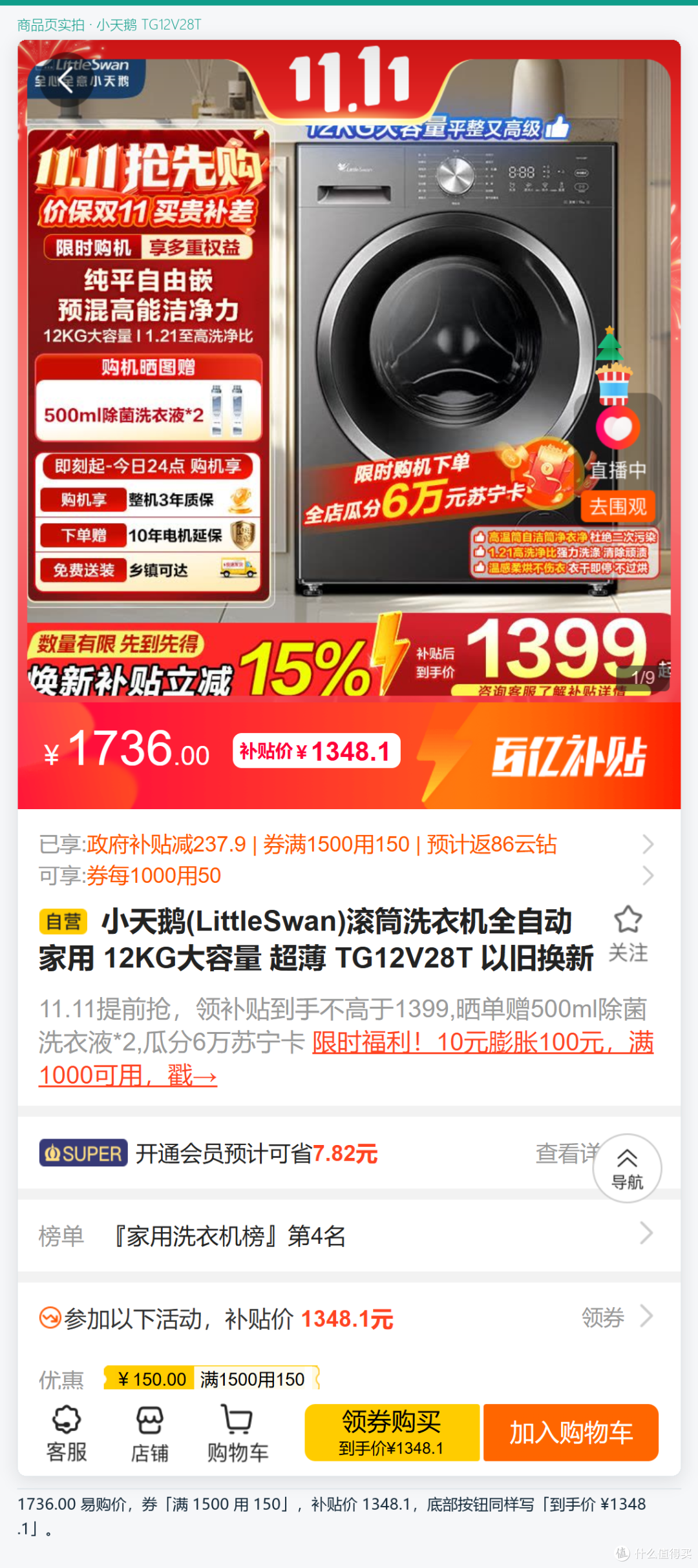 国补不是标价打85折:每100元券,补贴少15元