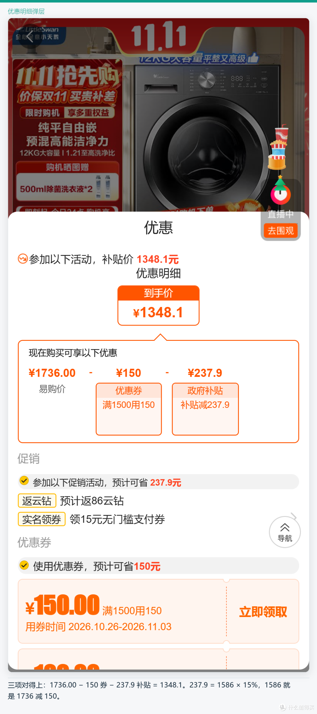 国补不是标价打85折:每100元券,补贴少15元