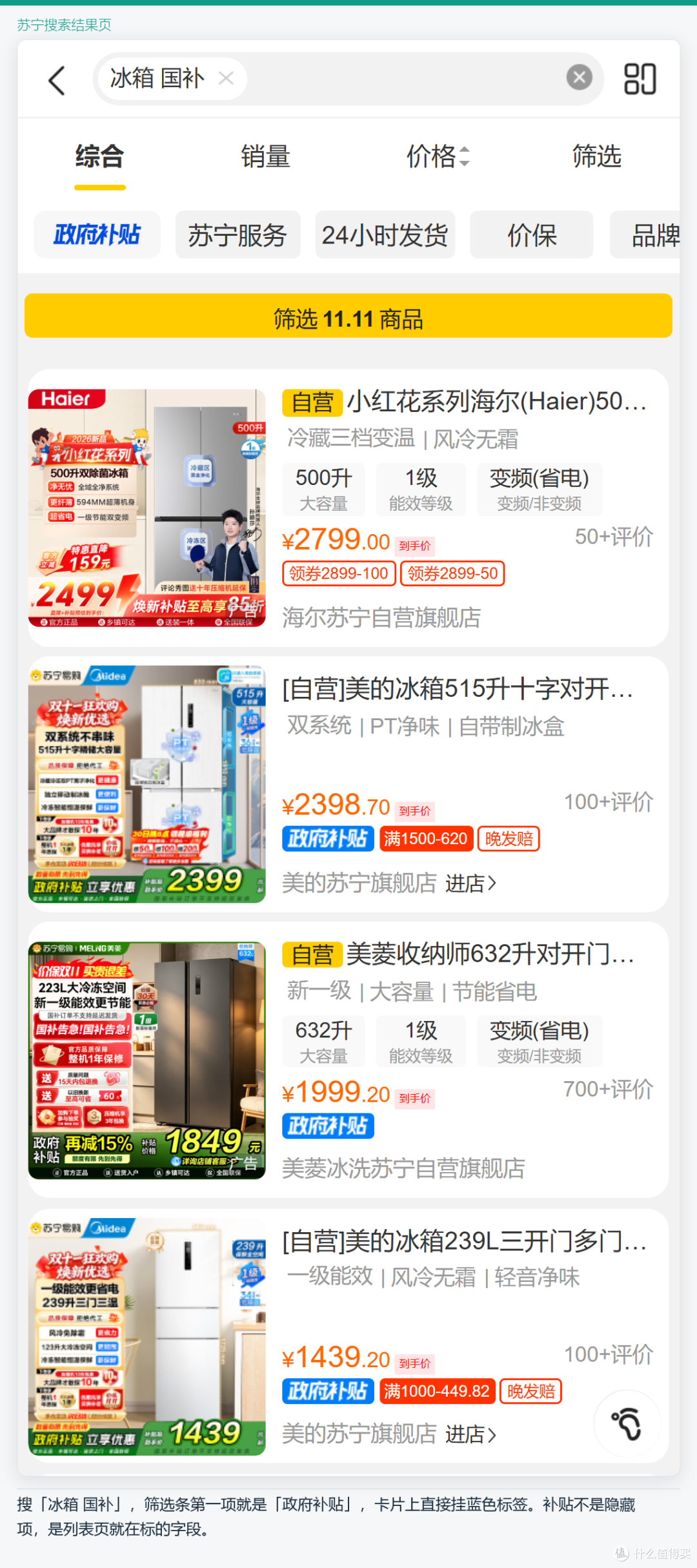 国补不是标价打85折:每100元券,补贴少15元