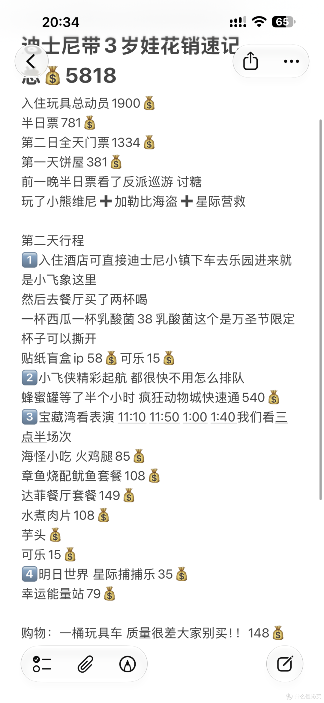 补一张闺蜜曾经带娃来玩的开销账本速记