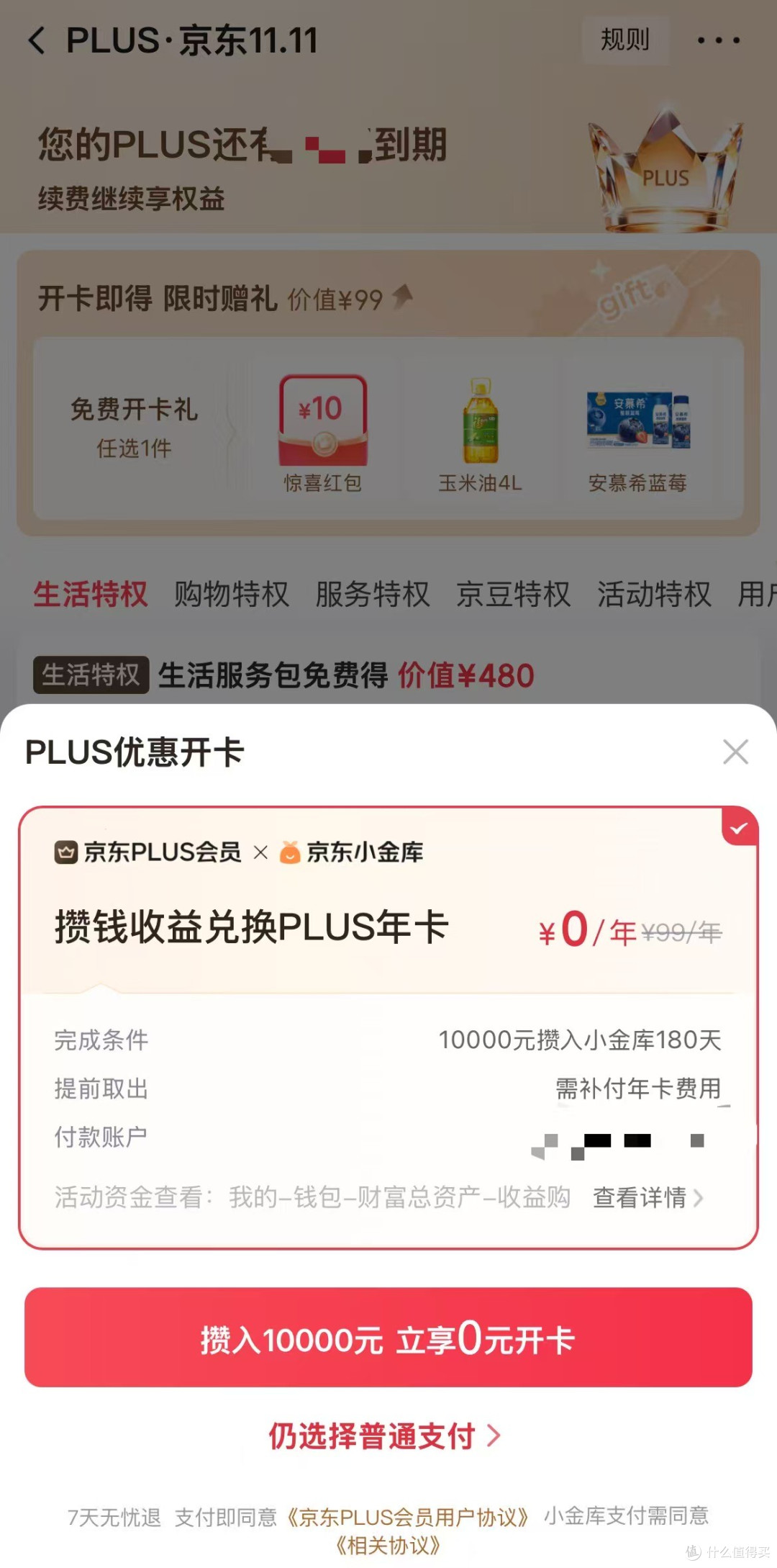 攒入一万元，立享0元开卡