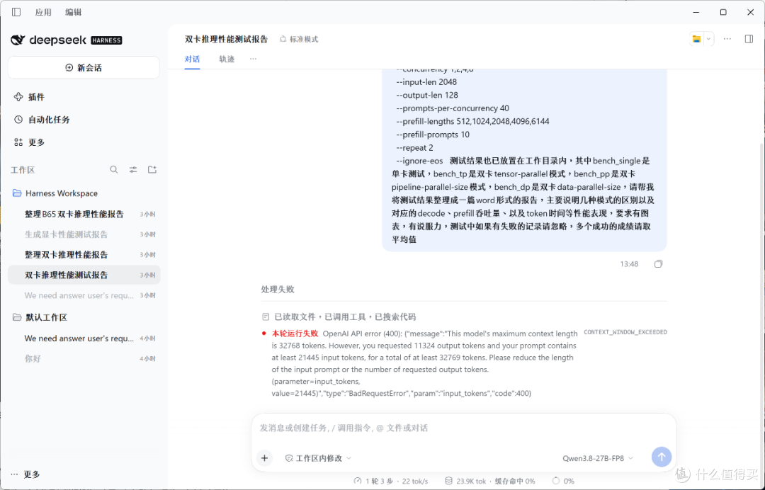 两张32GB加起来能干什么——蓝戟Arc Pro B65 32G双卡推理测试