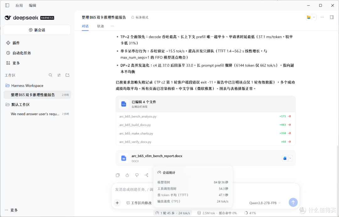两张32GB加起来能干什么——蓝戟Arc Pro B65 32G双卡推理测试