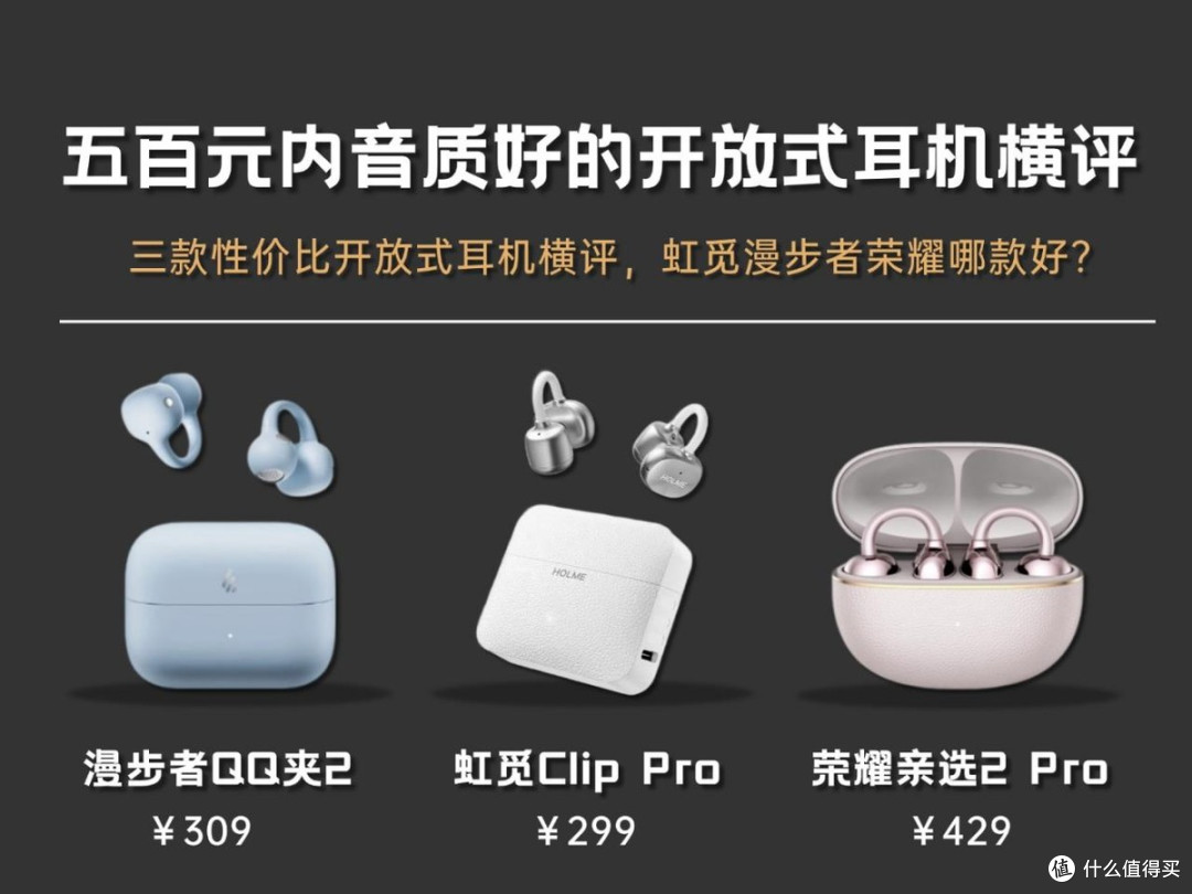 300左右的耳夹式耳机哪款好？热门耳夹式耳机真实测评完整版