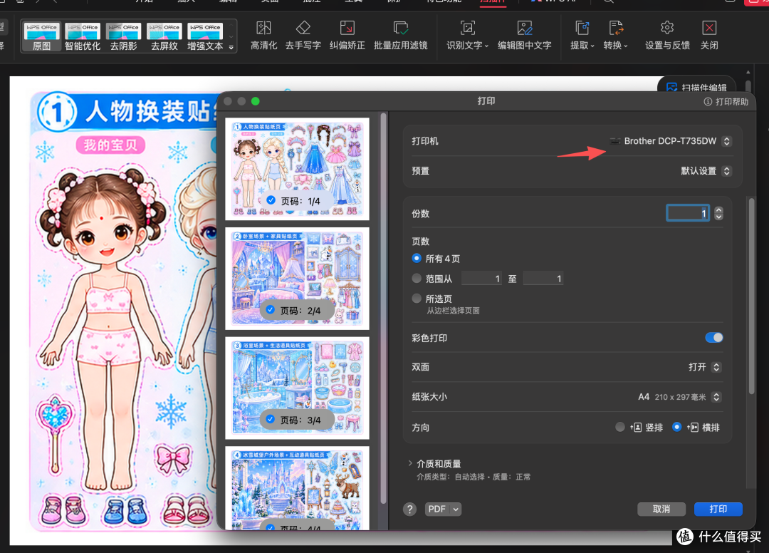 女儿上一年级后打印需求爆炸,入手兄弟 DCP-T735DW 墨仓一体机
