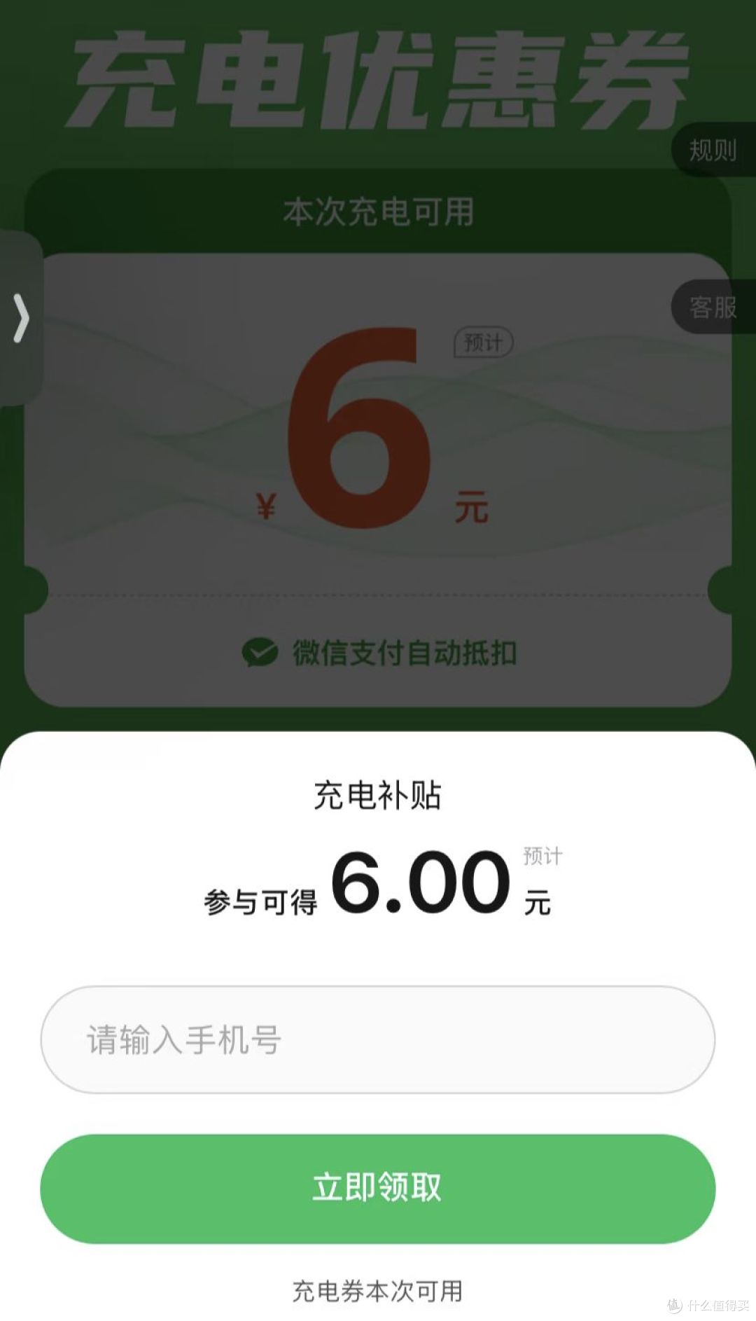 电动车充个电能不能别那么麻烦，到处是广告