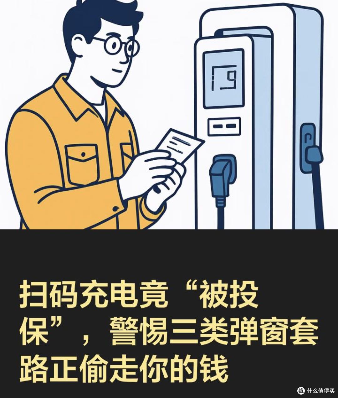 电动车充个电能不能别那么麻烦，到处是广告