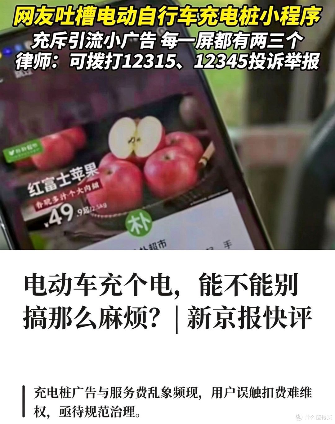 电动车充个电能不能别那么麻烦，到处是广告