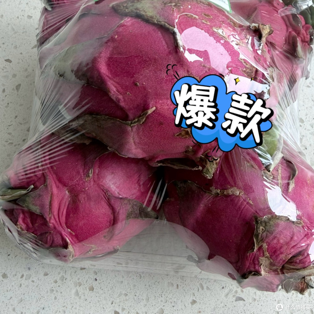 双11实测:丑出天际的红心火龙果,切开竟然这么甜?