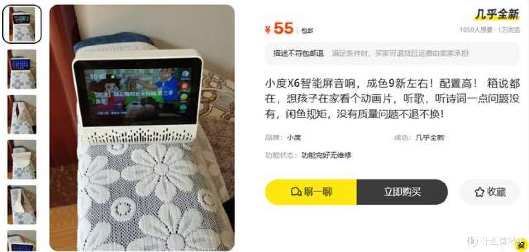 二手鱼塘惊现超低价小度X6智能屏音响！成色好才55元，值吗？