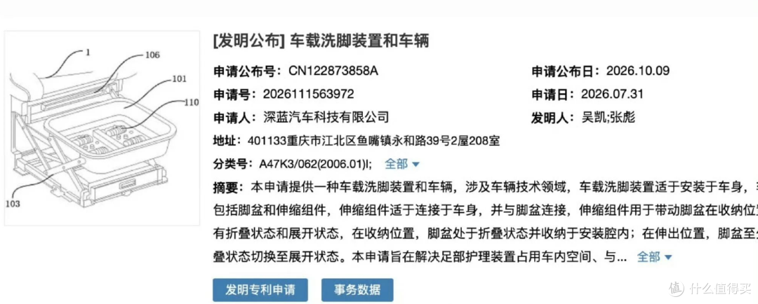 足浴房搬进车?深蓝汽车申请「车载洗脚盆」专利