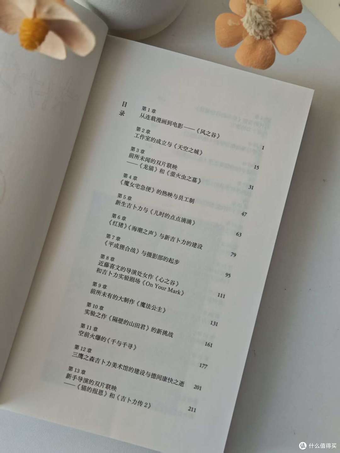 读完两本吉卜力好书 | 不止治愈!种下一份跨越山海的巡礼心愿