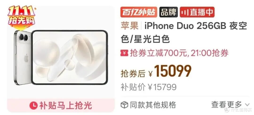 iPhone Duo 首销数据出炉,会像 iPhone Air 一样大降价吗?