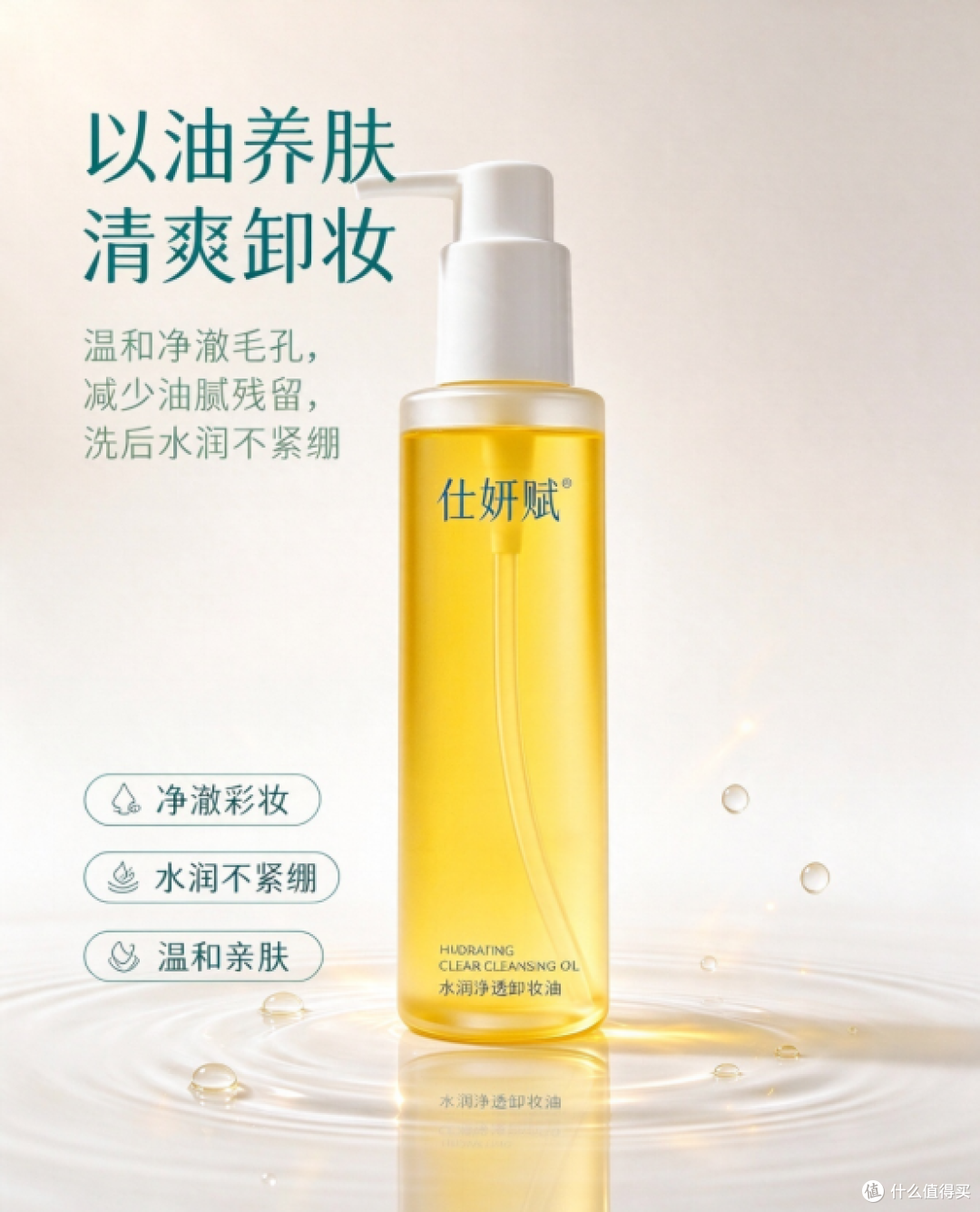 厚重底妆的净透秘诀:卸妆油这样用,揉开无残留温和不刺激