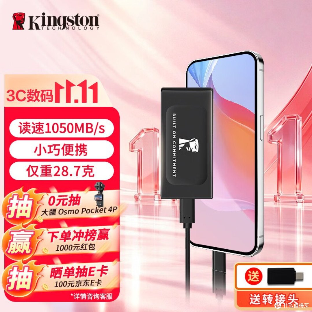 金士顿 XS1000 官方商品图：红条标「读速1050MB/s」「小巧便携」「仅重28.7克」，右下角标「送转接头」，角标「3C数码 1.11」