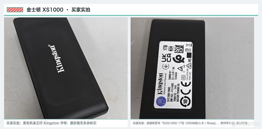 金士顿 XS1000 买家实拍：左为黑色机身正印 Kingston 字样，右为底部标签「SXS1000 1TB 1050MB/s R / Read」与序列号认证标识