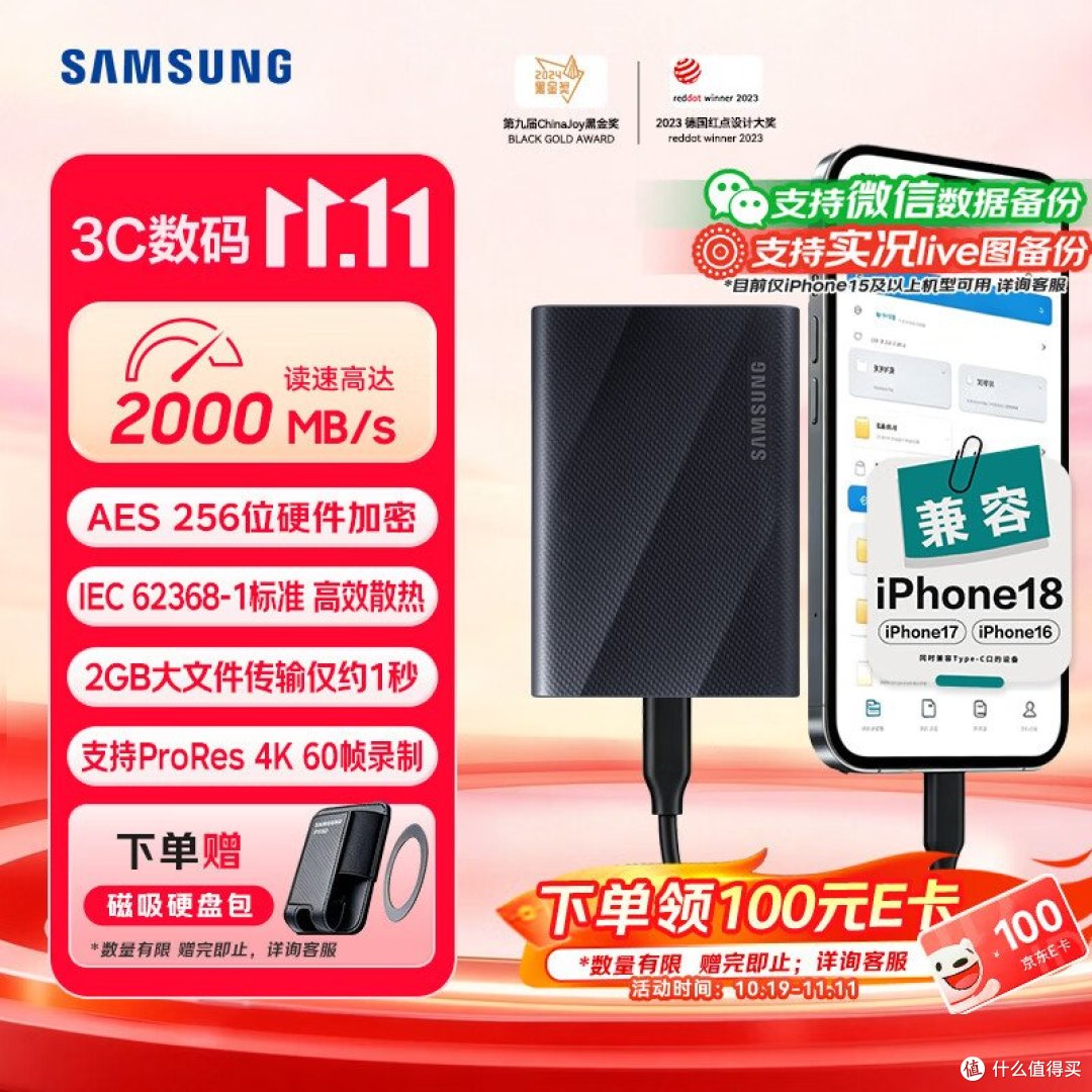 三星 T9 官方商品图：最大字印「读速高达 2000MB/s」，另标「AES 256位硬件加密」「IEC 62368-1标准 高效散热」「2GB大文件传输仅约1秒」「支持ProRes 4K 60帧录制」