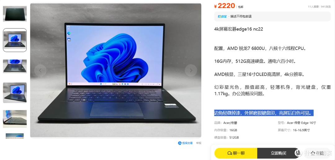16寸4K OLED、1.17kg,宏碁Swift Edge16,但是屏幕问题不容忽视