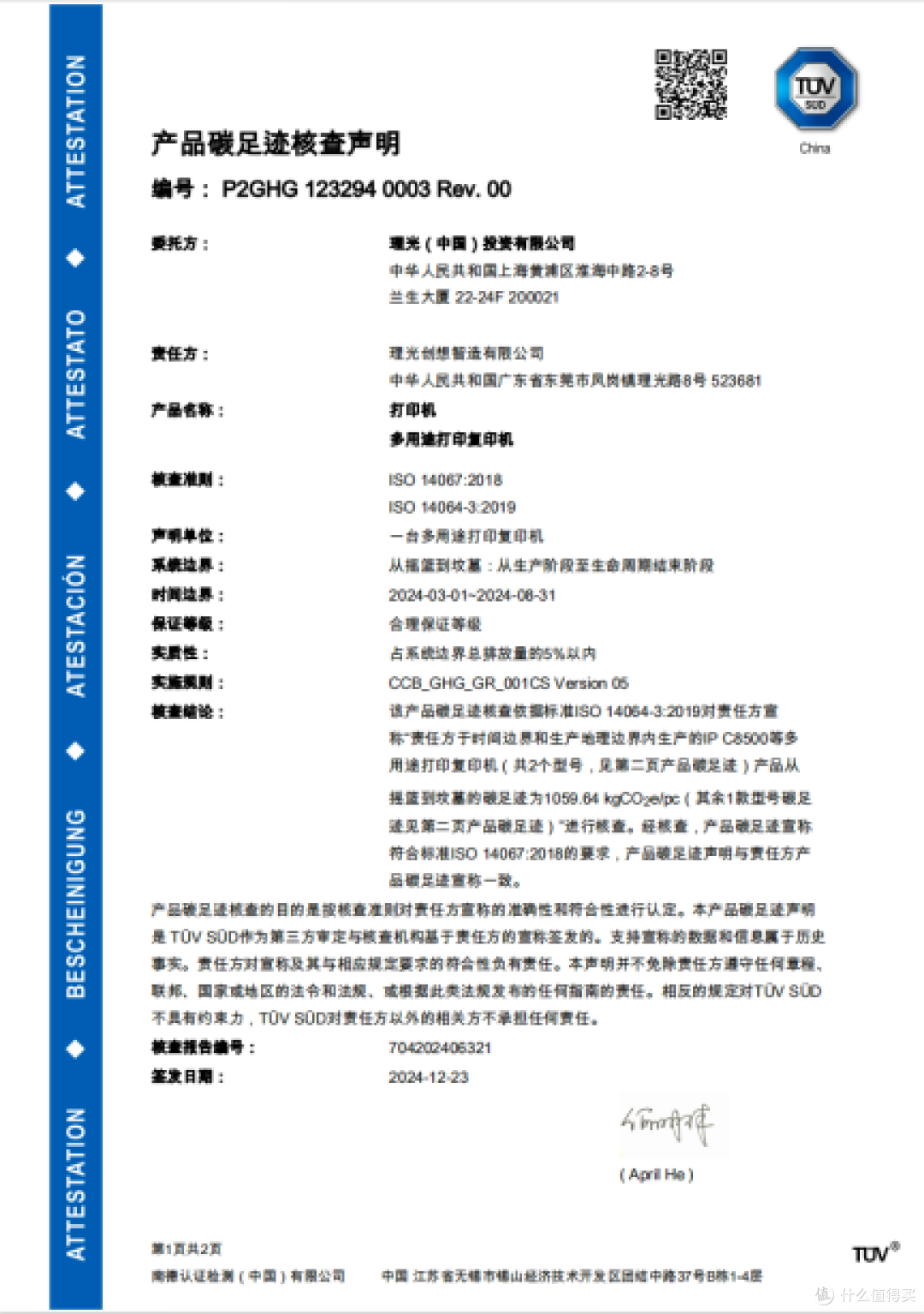 实力加冕——理光中国荣获“CEC环境标志优秀企业”权威认证!
