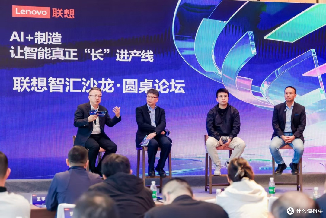 从一座灯塔到一套方法,联想智汇沙龙拆解“AI+制造”落地路径